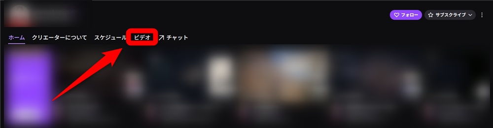 twitch Past Broadcasts 'Video' tab selection