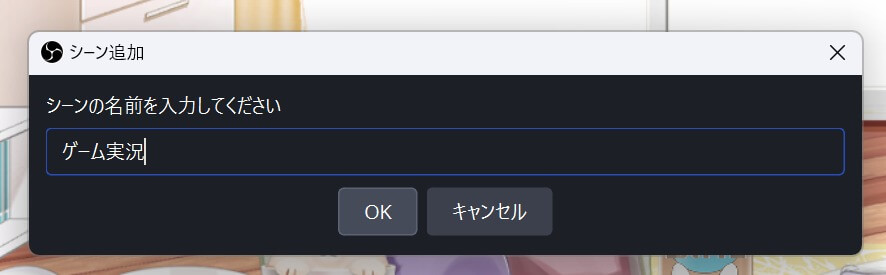 STEP1.シーンとソースを追加する