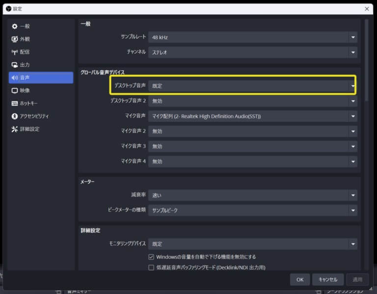 デスクトップ音声（PC音声）を録音する方法