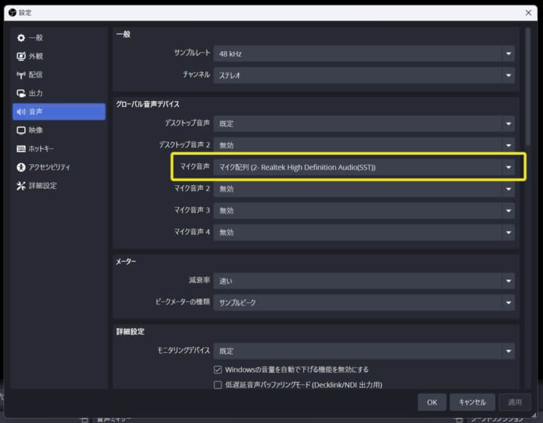 マイク音声を録音する方法
