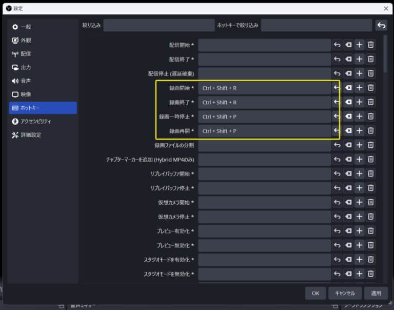 ホットキーでワンタッチ録画