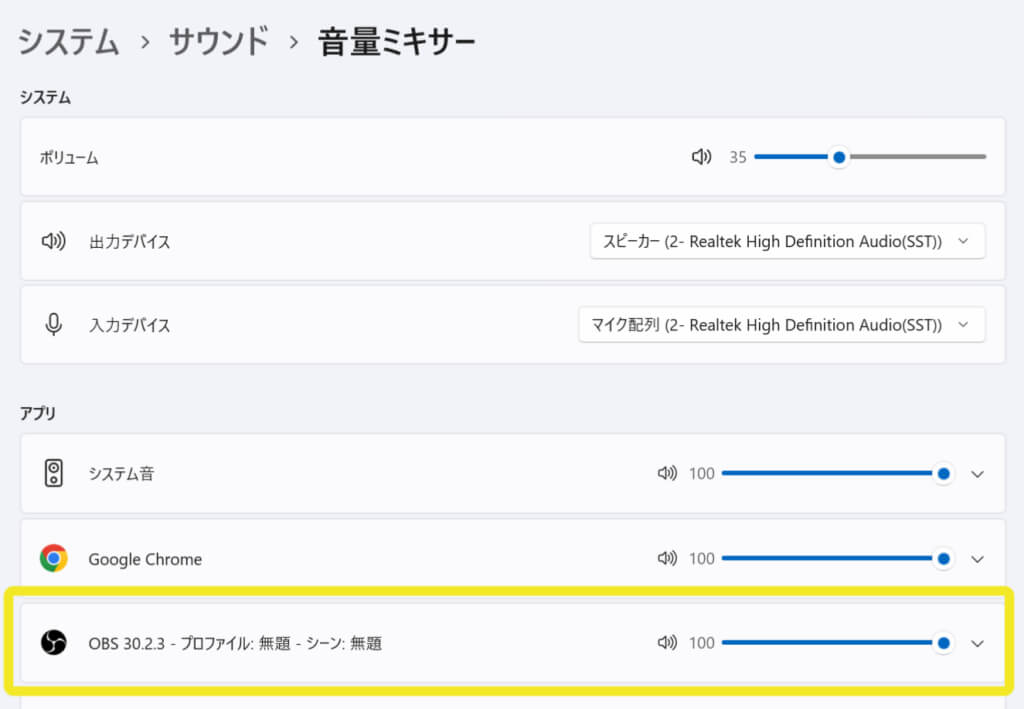 2. Windowsの音量ミキサー