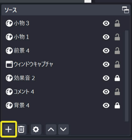 アプリケーション音声キャプチャを設定する①