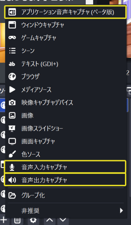 アプリケーション音声キャプチャを設定する②