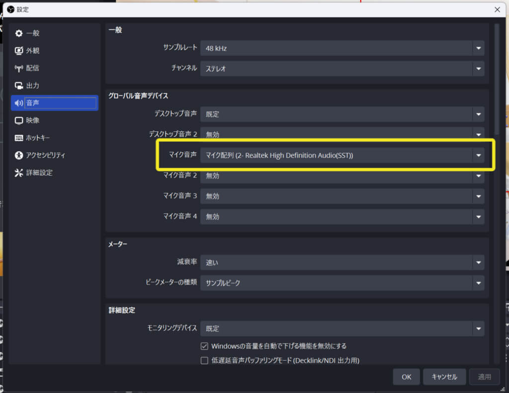 マイク音声デバイスを正しく選択する①