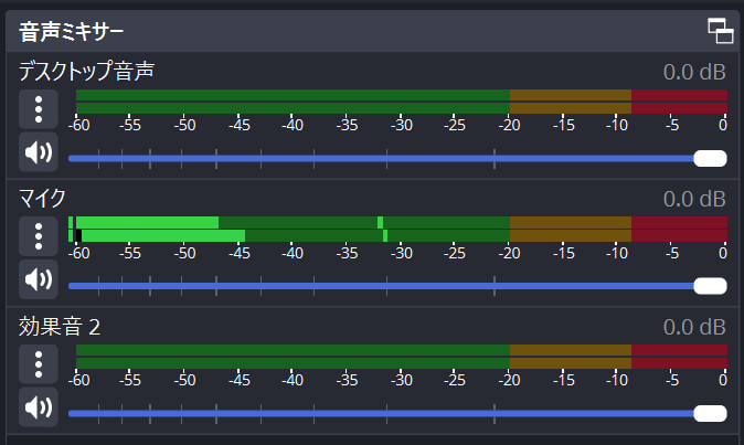 マイク音声デバイスを正しく選択する②