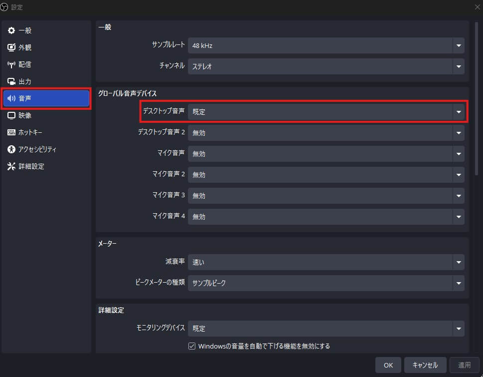 PCゲーム（Steam等）の音が入らない場合