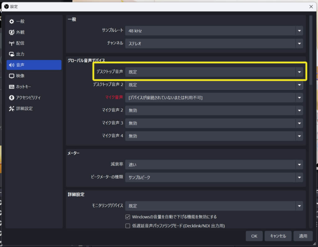 マイク音だけ入ってゲーム音が入らない