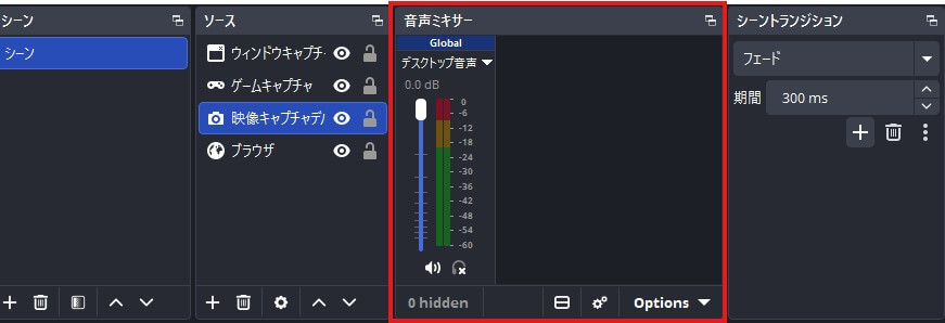 OBSでゲーム音が入っているか確認する方法はありますか？