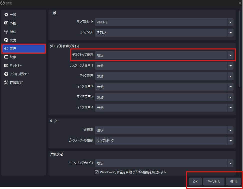 OBSのデスクトップ音声が「無効」になっている場合はどうすればいいですか？
