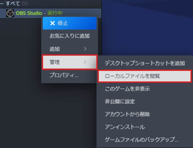 【Steam版OBSの場合】