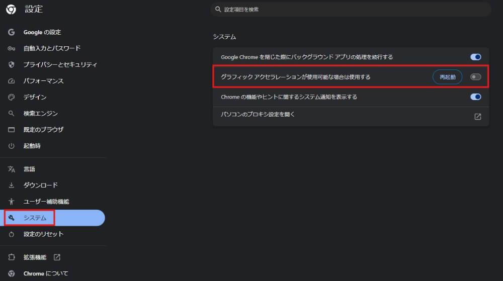 グラフィックアクセラレーションを無効にする