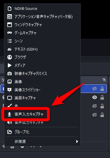 obs switch 音が出ない　音声入力キャプチャを追加