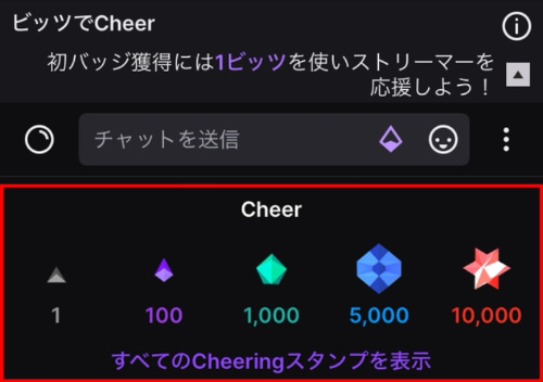 STEP3：「Cheer」投げる量を調整して送信する