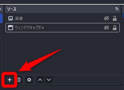 youtube obs 設定　ゲームキャプチャを追加