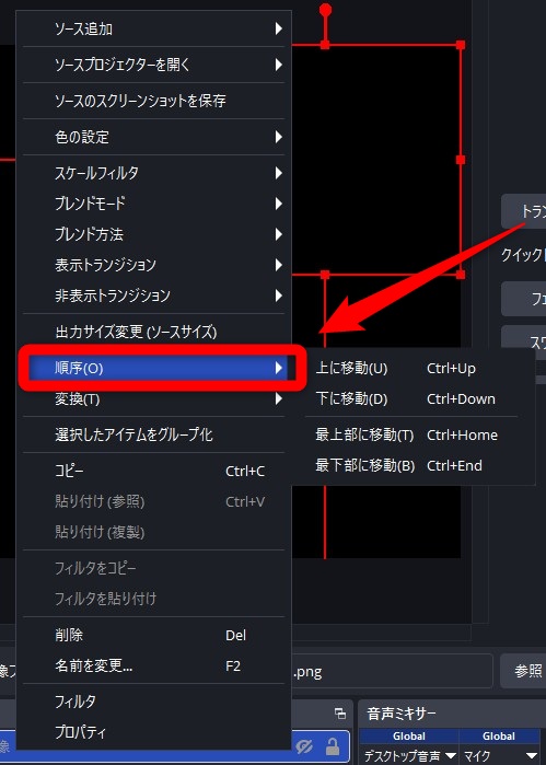 youtube obs 設定　順序を設定