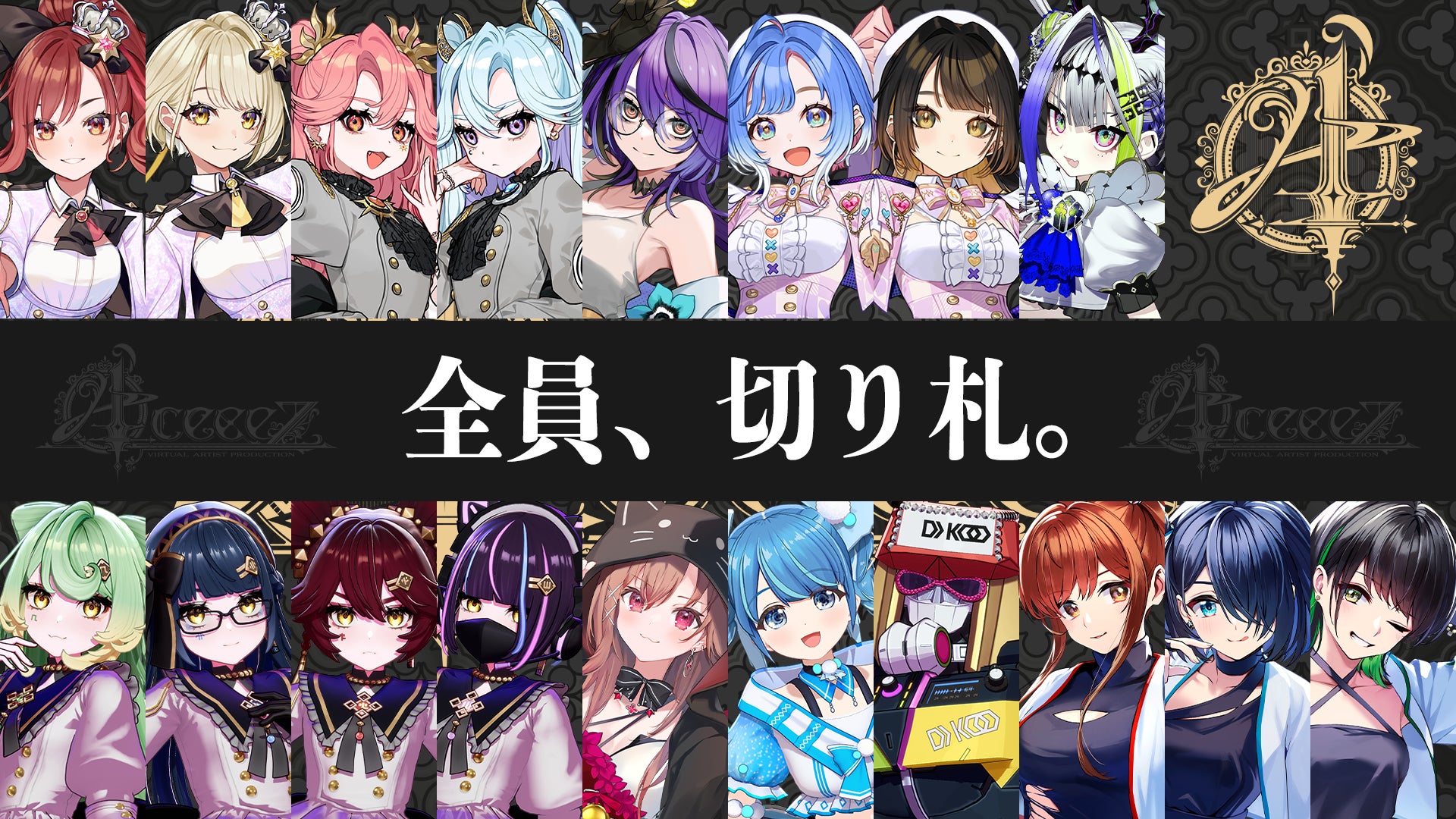 AceeeZ 全員、切り札。所属アーティスト集合ビジュアル