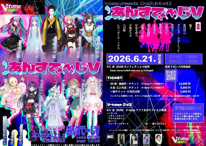 V-tamp presents CroDi LIVE vol.2 #あんすてーじV のキービジュアル