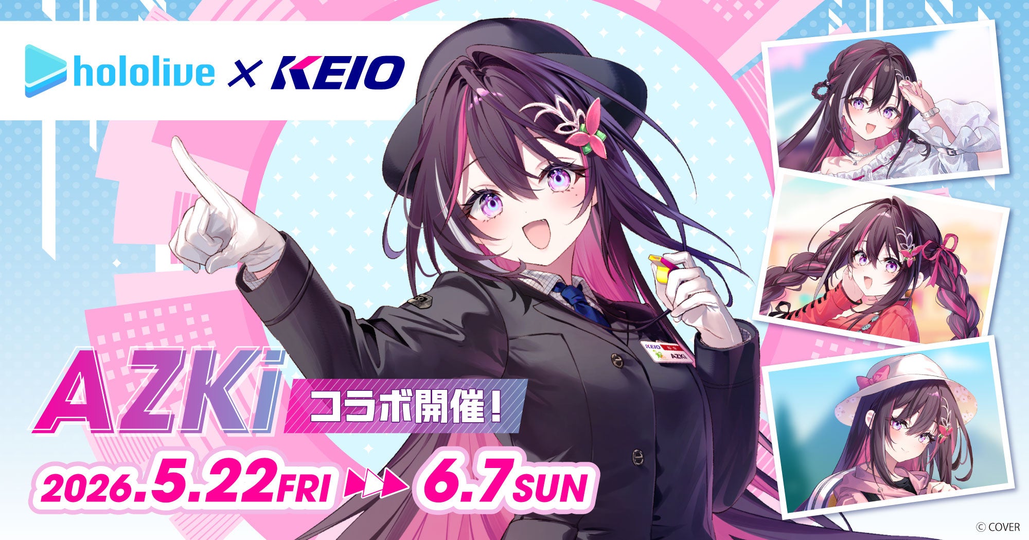 hololive×KEIO AZKiコラボキービジュアル