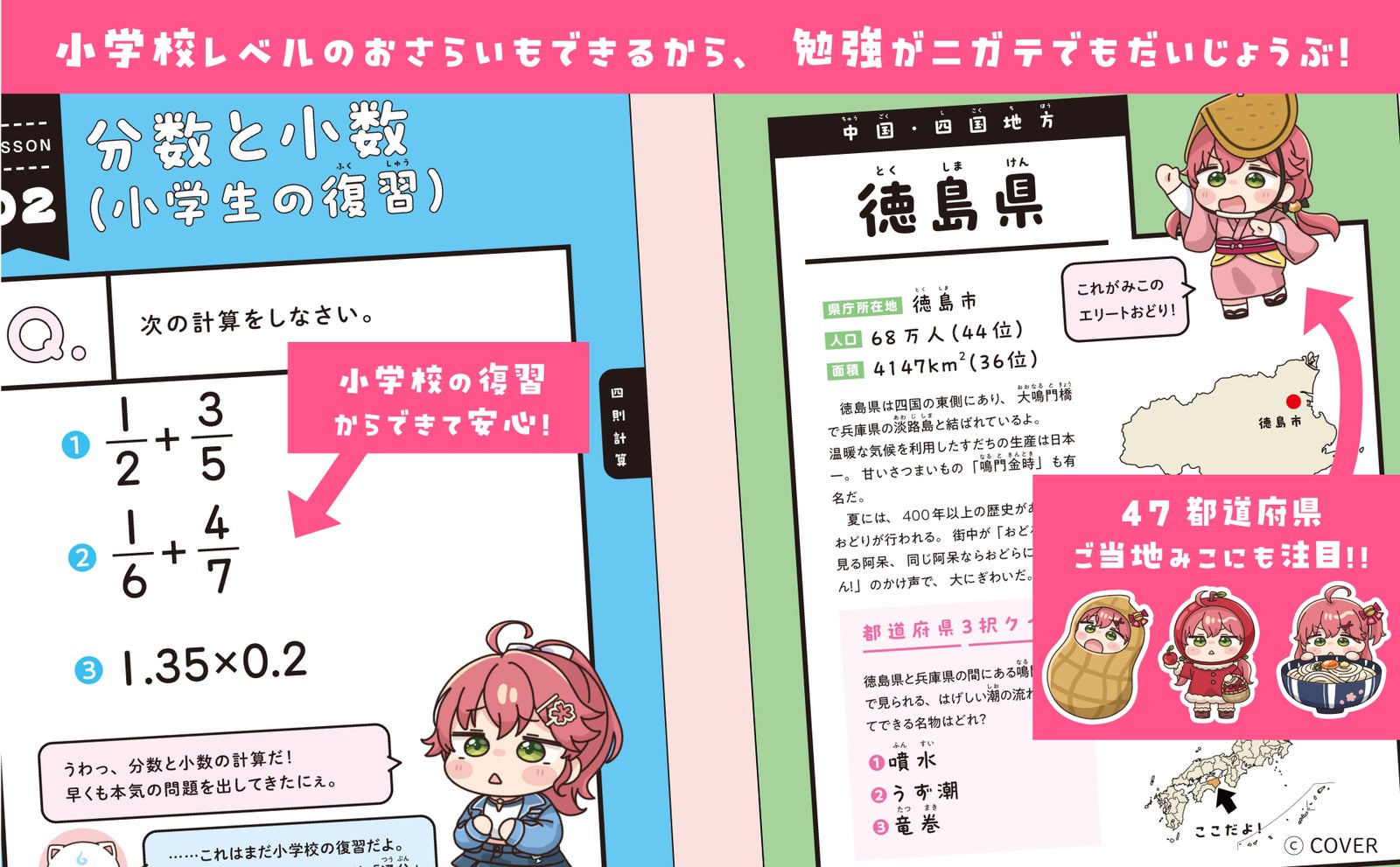 「中学数学」「中学地理＋都道府県」の紙面サンプル