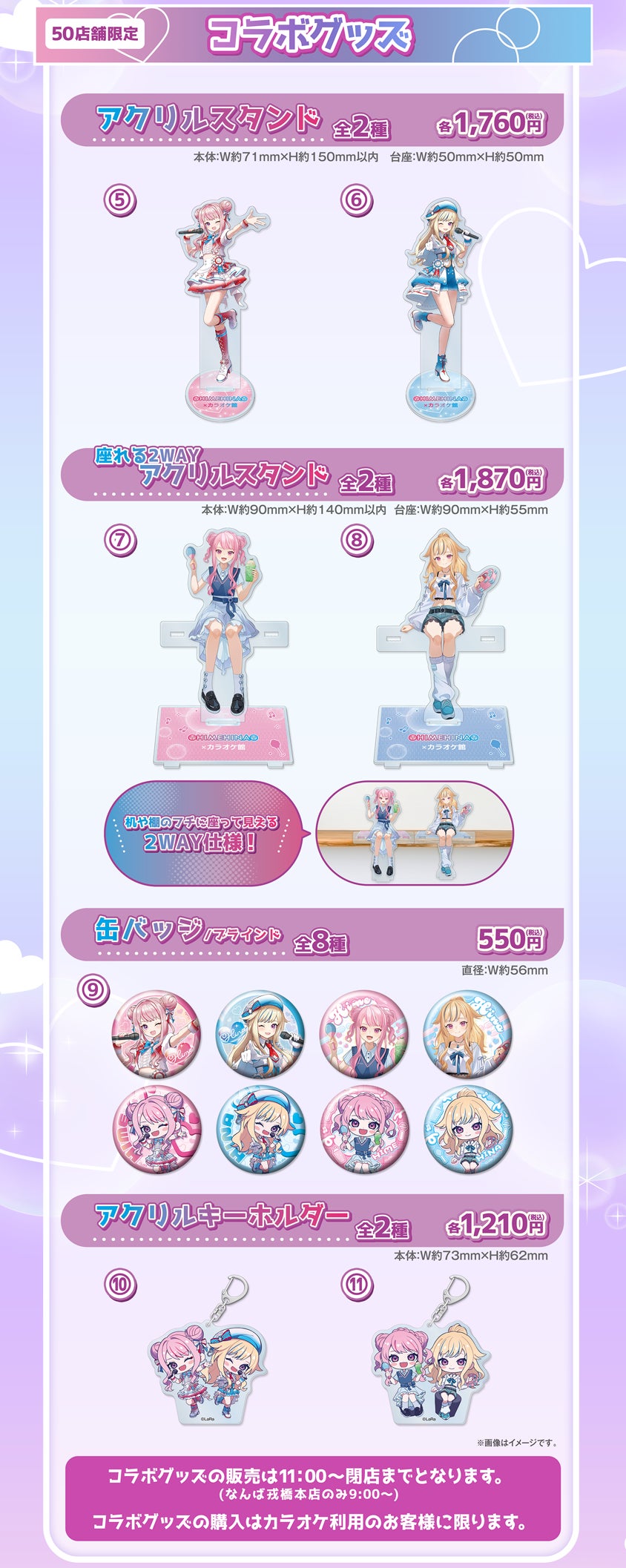 HIMEHINA×カラオケ館 コラボグッズ一覧 アクリルスタンド・缶バッジ・キーホルダー