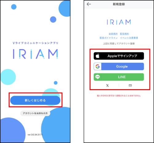 ステップ2.アカウントを登録する