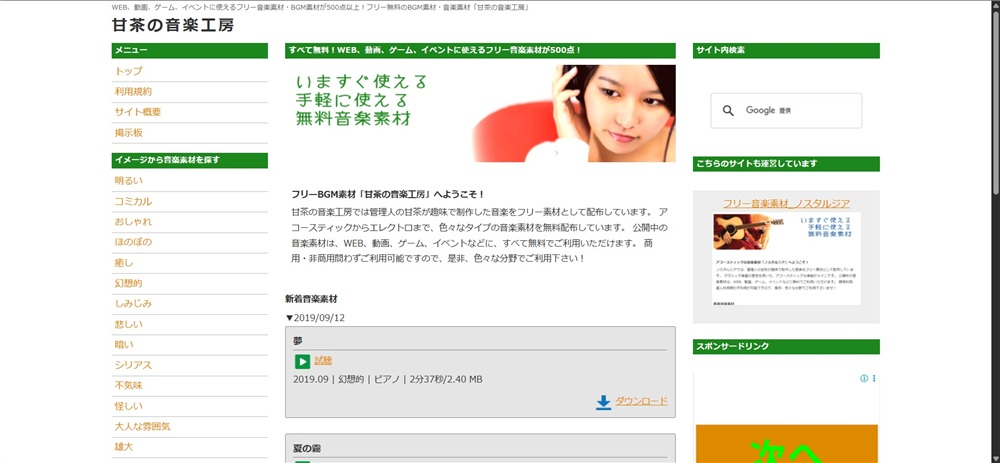 iriam bgm 流し方　甘茶の音楽工房
