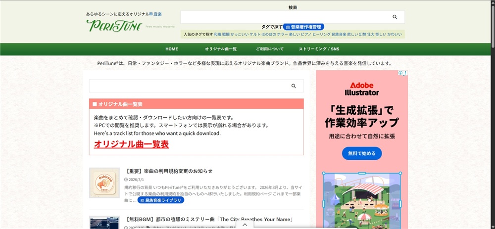 iriam bgm 流し方　PeriTune