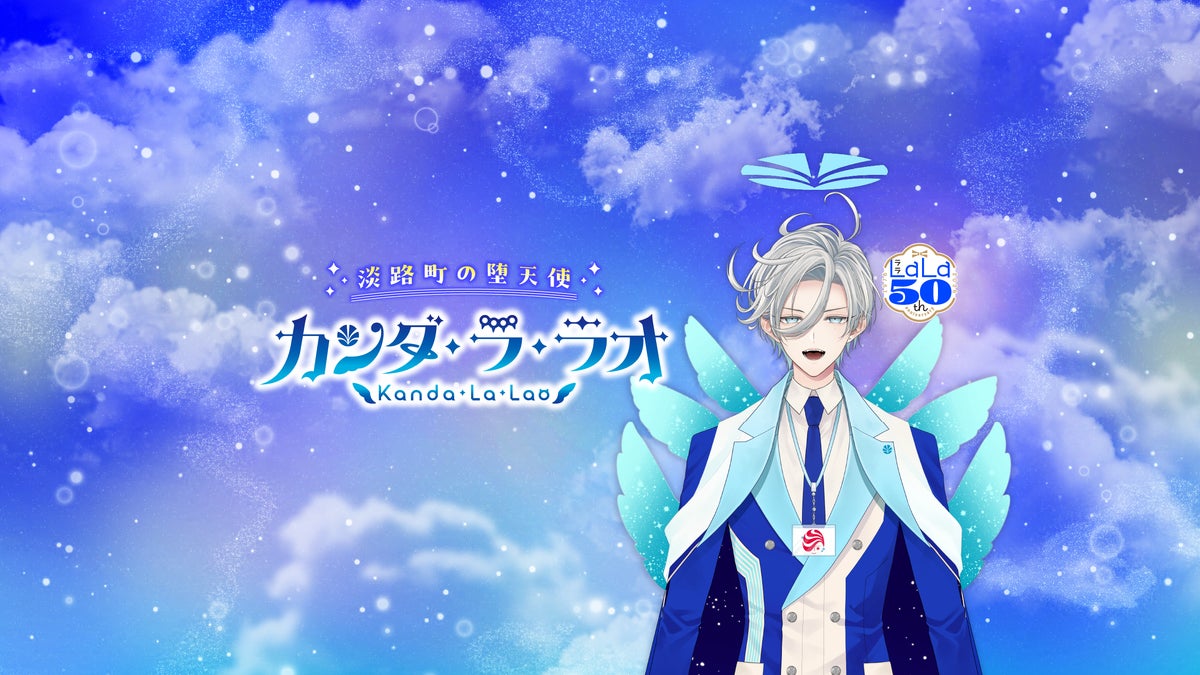 LaLa公式VTuber カンダ・ラ・ラオのメインビジュアル