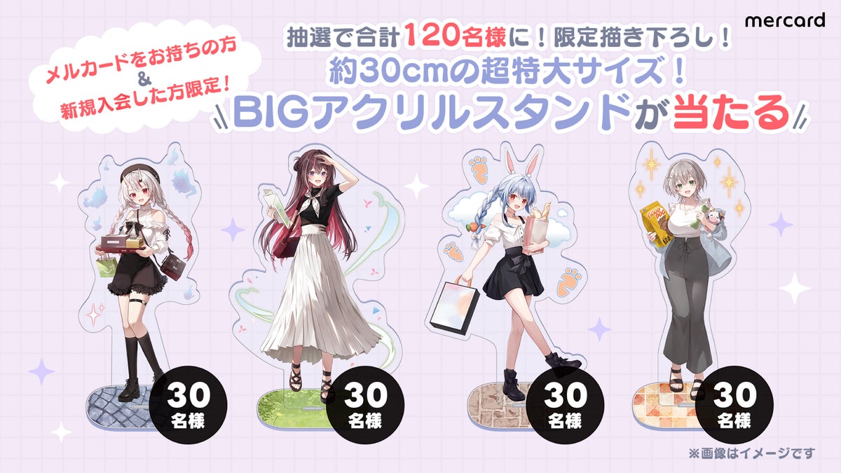 メルカード×ホロライブ 限定描き下ろしBIGアクリルスタンド 百鬼あやめ・AZKi・兎田ぺこら・白銀ノエル 4種ビジュアル