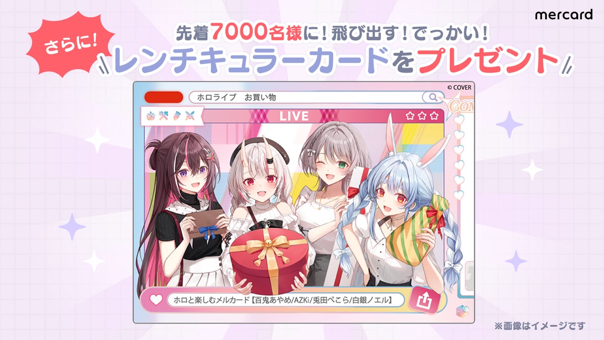 メルカード×ホロライブ 先着特典 飛び出すレンチキュラーカード 4名集合デザイン