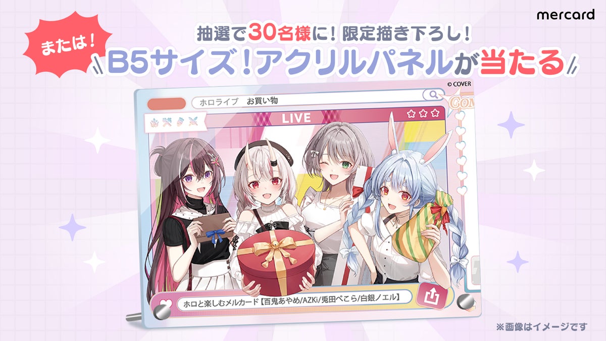メルカード×ホロライブ B5サイズアクリルパネル 4名集合の限定描き下ろし