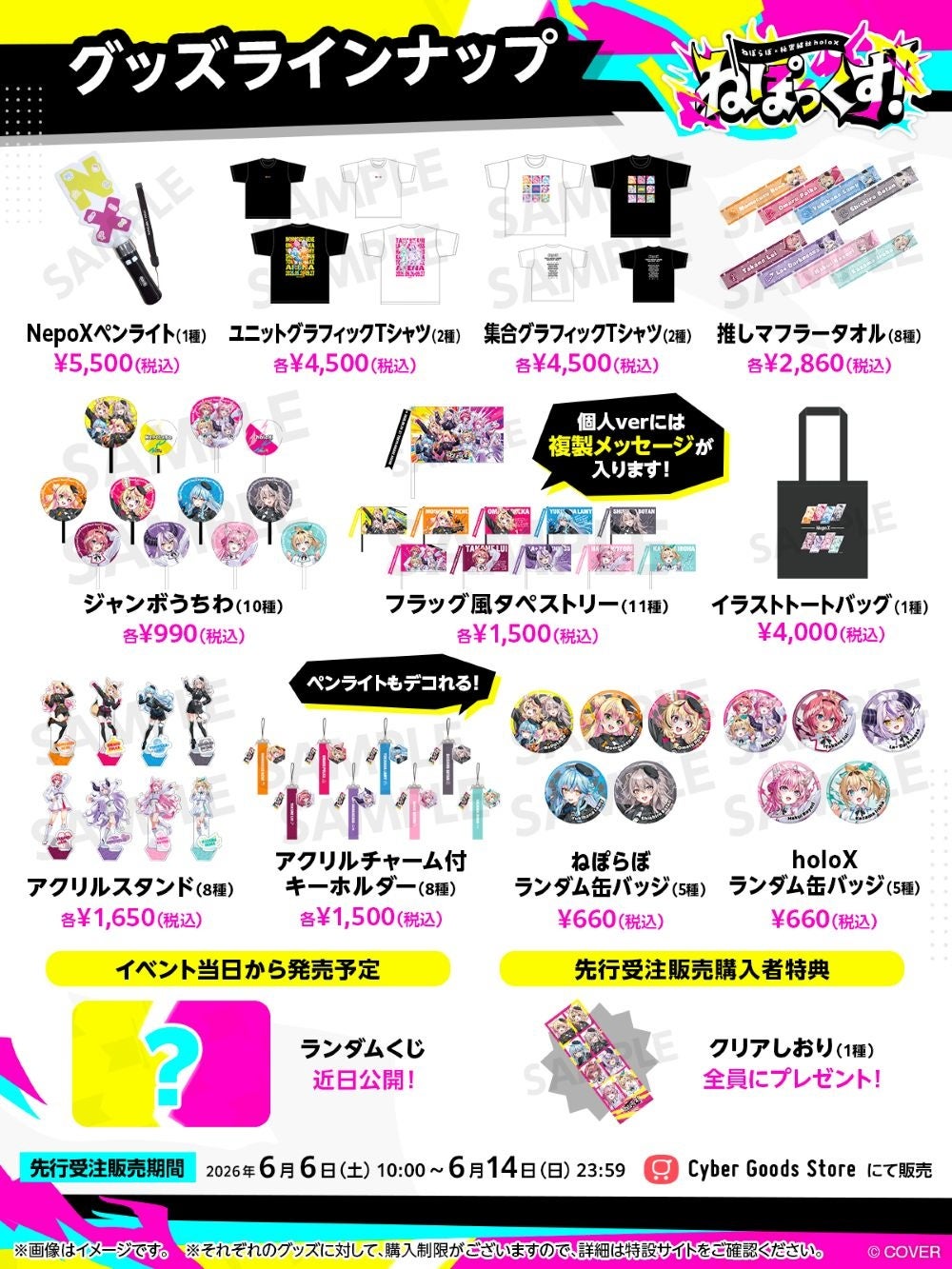 ねぽっくす！グッズラインナップ