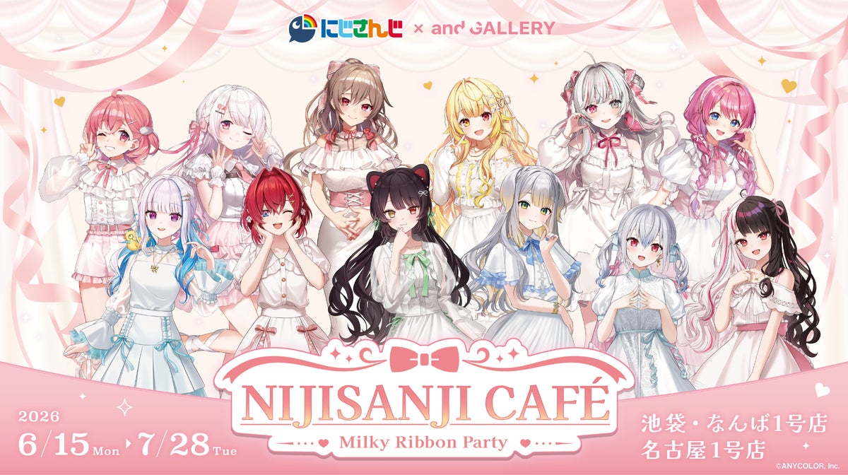 にじさんじCafe Milky Ribbon Party のキービジュアル