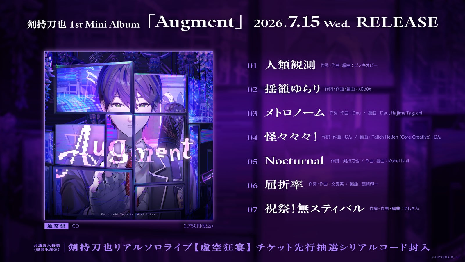 「Augment」収録楽曲トラックリスト 全7曲