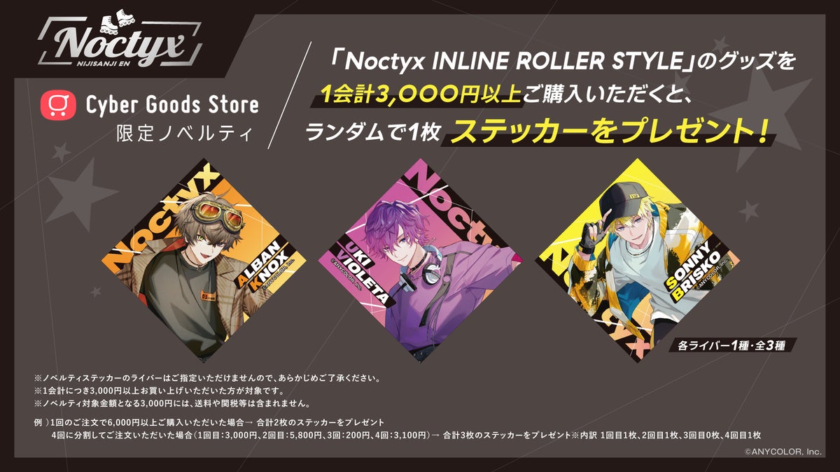 Cyber Goods Store限定ノベルティキャンペーンバナー