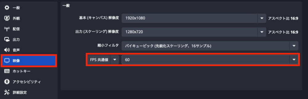 映像タブの「FPS共通値」から設定する