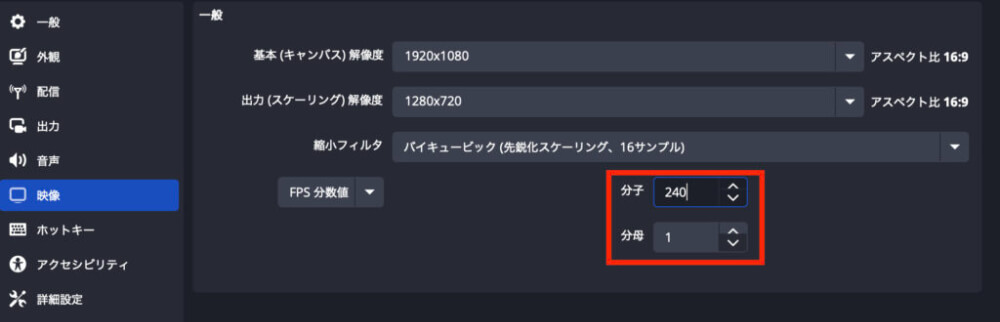 「FPS整数値」「FPS分数値」で60以上に設定する②