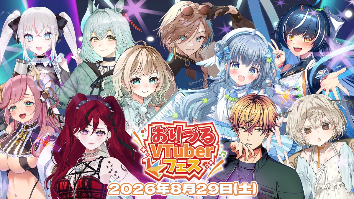 第3回おりづるVTuberフェス 第1弾キャスト集合イラスト 2026年8月29日