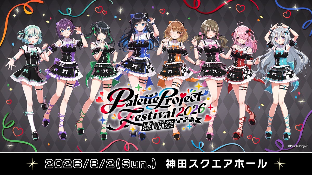 パレプロ感謝祭2026 キービジュアル