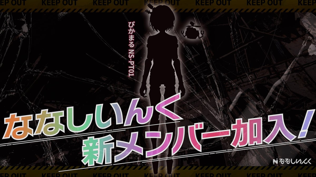 ななしいんく新メンバー加入告知ビジュアル（ぴかまる NS-PT01）