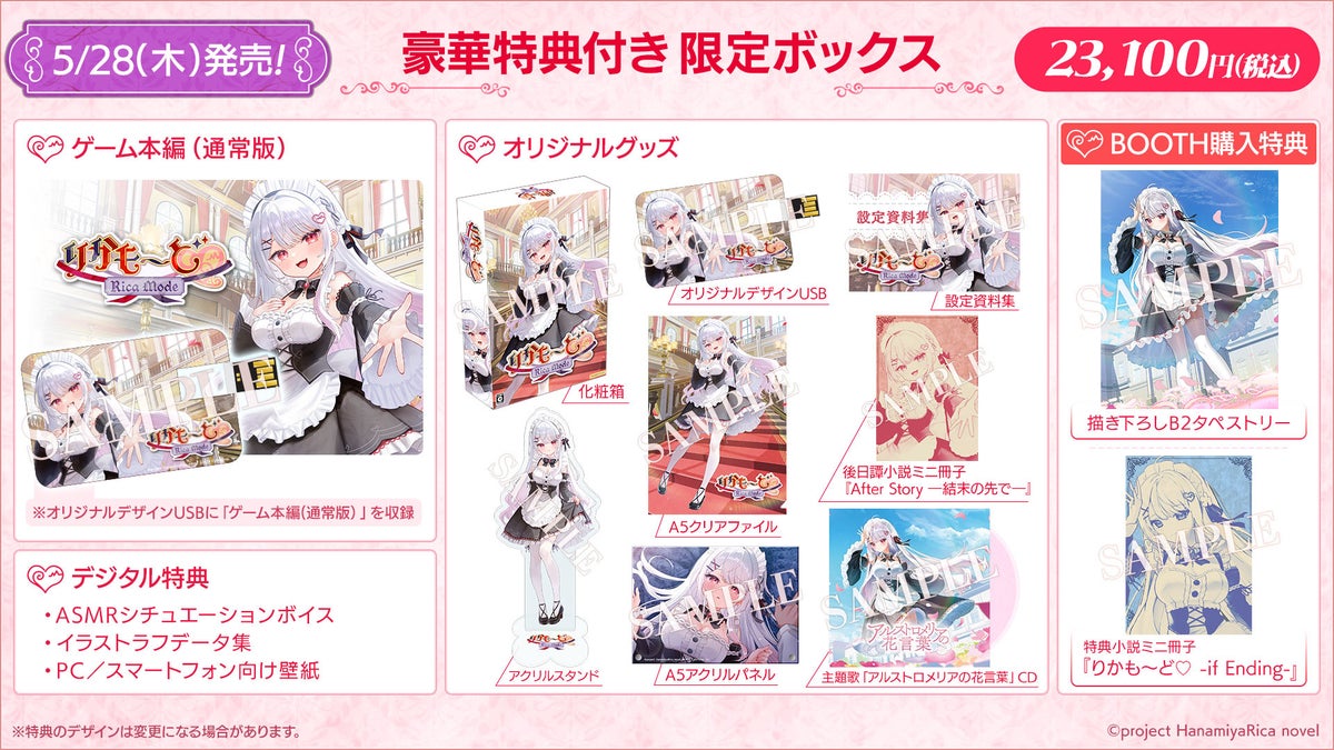 りかも〜ど♡ 豪華特典付き限定ボックス 23,100円税込 アクリルスタンド・A5クリアファイル・設定資料集・後日談ミニ小説など