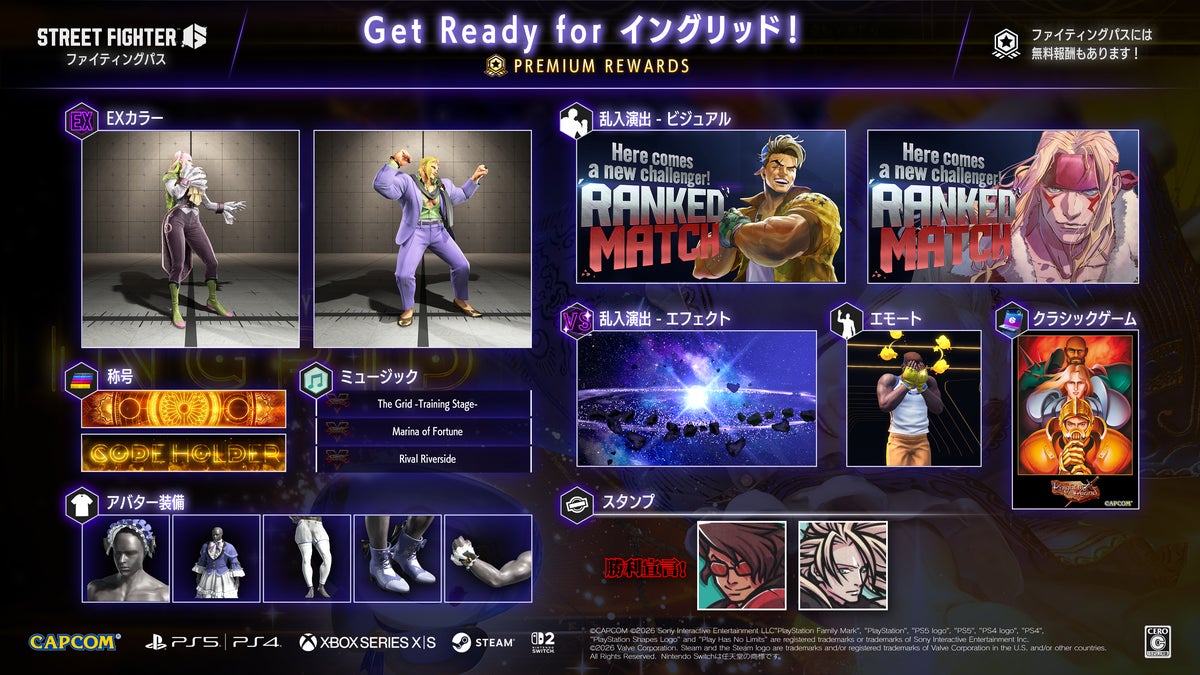 Get Ready for イングリッド！ファイティングパス プレミアム報酬一覧