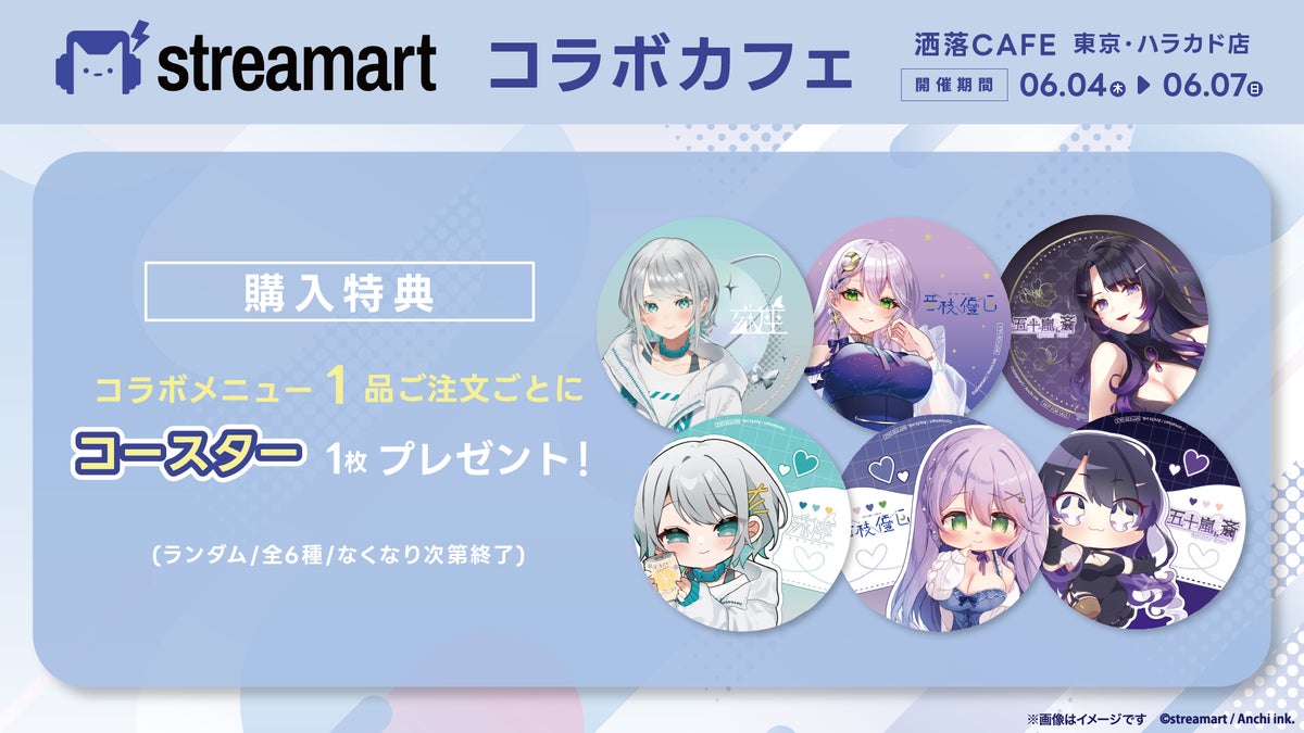 streamartコラボカフェ 購入特典コースター 全6種 ©streamart / Anchi ink.