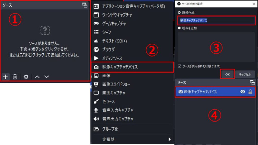 キャプチャーボードの接続状況をチェックする