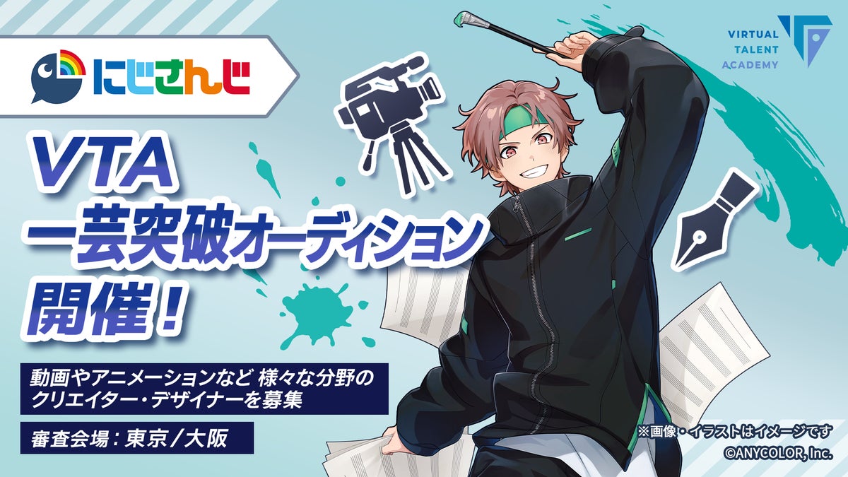 にじさんじ VTA一芸突破オーディションのキービジュアル