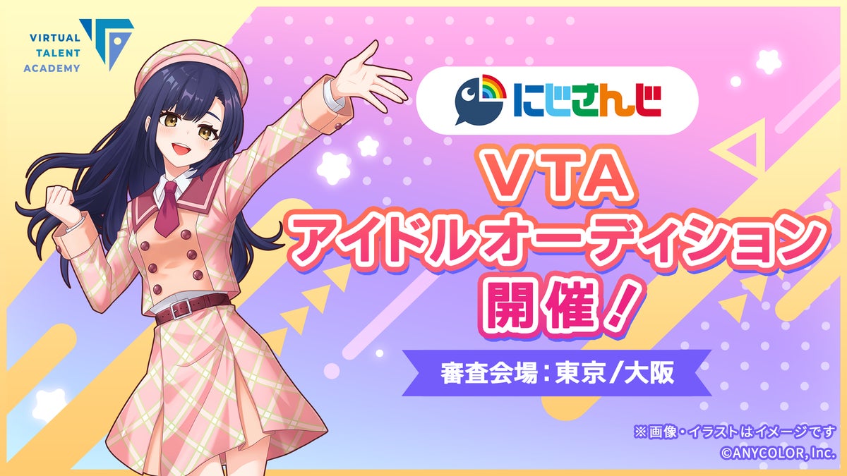 にじさんじ VTAアイドルオーディションのキービジュアル