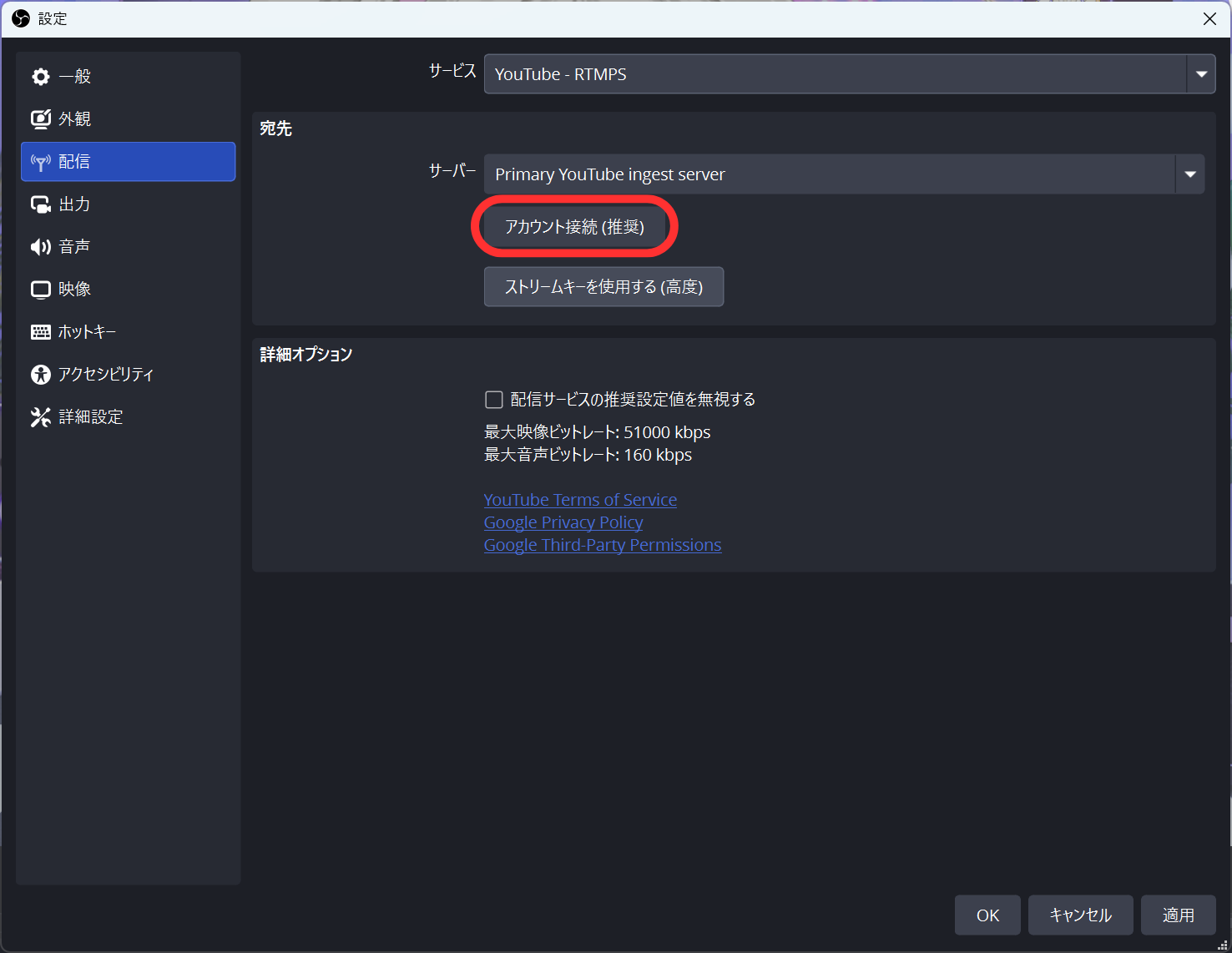 アカウント接続でGoogleアカウントを認証