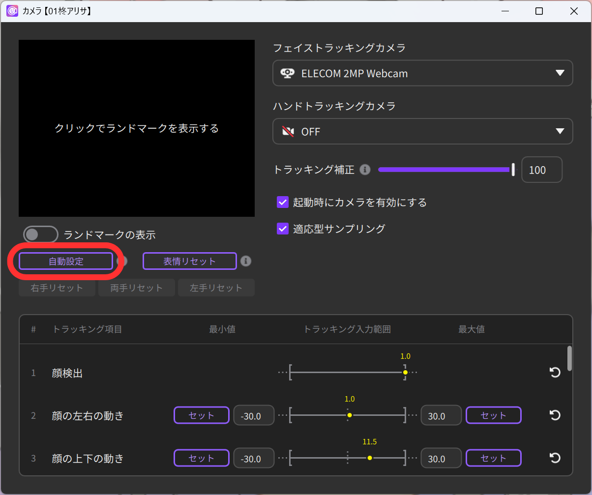 カメラ設定画面