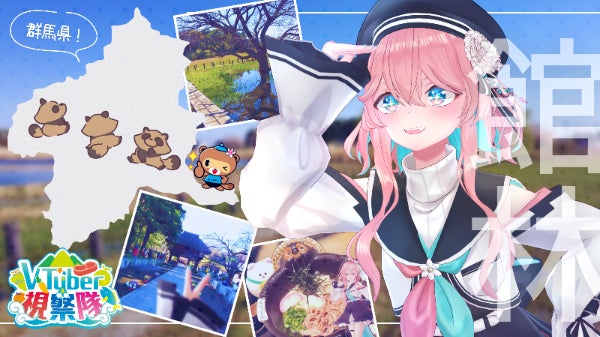 VTuber視察隊Vol.4 館林視察キービジュアル